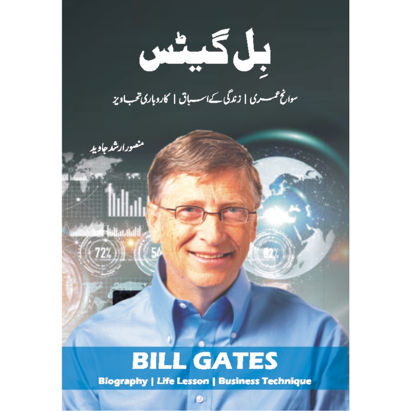 Bill Gates Kitab Dukaan